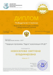 Всероссийский конкурс, организованный АИР, номинация